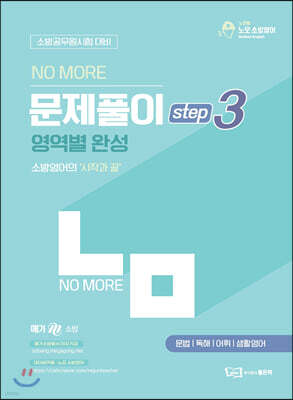 박노준 노모 문제풀이 step3 영역별 완성
