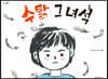 수탉 그 녀석