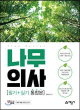 2021 나무의사 필기 + 실기 통합본