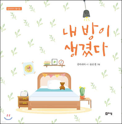 내 방이 생겼다