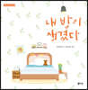 내 방이 생겼다