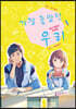 가장 좋았던 우리 1