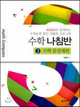 수학 나침반 3 수학 문장제편