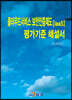 클라우드서비스 보안인증제도(laaS) 평가기준 해설서