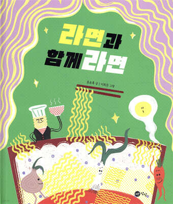 라면과 함께라면