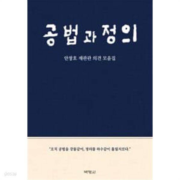 공법과 정의