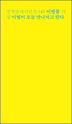 이별이 오늘 만나자고 한다