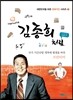 김종희처럼