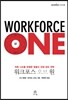 Workforce of One 워크포스 오브 원