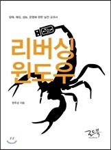 리버싱 윈도우