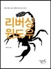 리버싱 윈도우