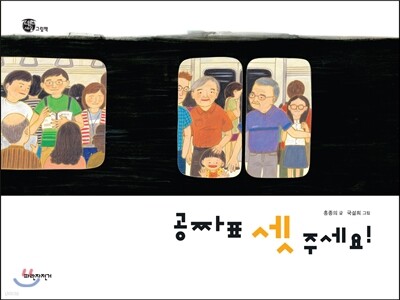 공짜표 셋 주세요!