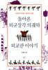 돌아온 외규장각 의궤와 외교관 이야기