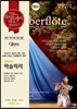 모차르트 : 마술피리 (Mozart : The Magic Flute)