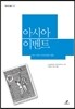 아시아 이벤트