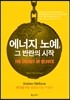 에너지 노예, 그 반란의 시작