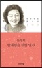 한계령을 위한 연가