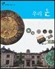 우리 돈