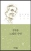 노래의 자연
