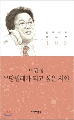 무당벌레가 되고 싶은 시인