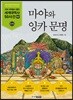 마야와 잉카 문명