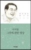 그릇에 관한 명상