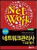 2013 네트워크관리사 1.2급 필기