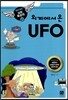 외계에서 온 UFO