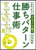 A4マイ日報で「勝ちパタ-ン」仕事術
