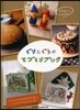 ぐりとぐらのてづくりブック