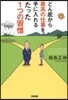 どん底から最高の仕事を手に入れるたった1