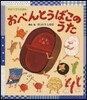 おべんとうばこのうた