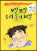 꼬질꼬질 우리 몸의 비밀