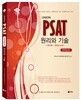 UNION PSAT 언어논리 원리와 기술