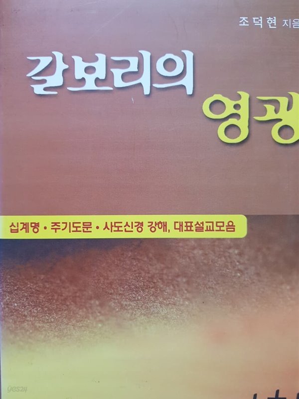 갈보리의 영광 설교모음