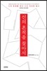 신의 흔적을 찾아서