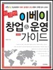 친절한 이베이 창업 & 운영 가이드
