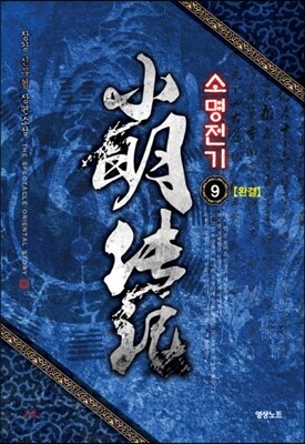 소명전기 9