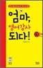 엄마, 영어 강사되다