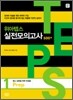 위아텝스 실전모의고사(1)