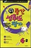 표준 중간 성취도평가 기출문제·예상문제 4-2 (8절)(2013년)