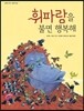 휘파람을 불면 행복해