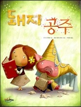 돼지 공주