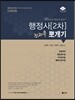 UNION 행정사[2차] 전과목 뽀개기