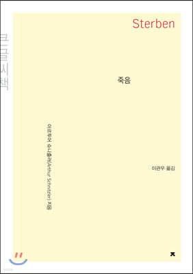 죽음 (큰글씨책)