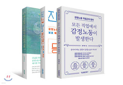 감정노동 마스터하기 세트