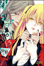 카케구루이 트윈 05권