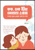 루루, 하루 10분 아이와의 소통법