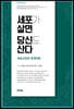 세포가 살면 당신도 산다