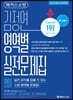 2021 해커스소방 김정연 영역별 실전문제집 영어